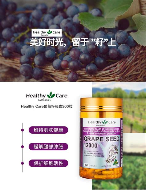 Healthy Care葡萄籽胶囊澳洲正品hc葡萄籽精华美白12000mg300粒