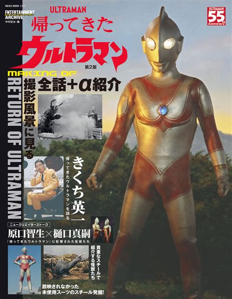 半世紀におよぶ名前問題 『帰ってきたウルトラマン』を何と呼ぶ？ジャック？新マン？｜infoseekニュース