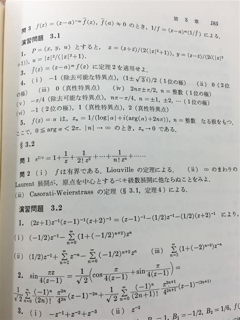 【問題画像あり】複素関数論でわからないところがあります。 閲覧あり 数学 教えて Goo