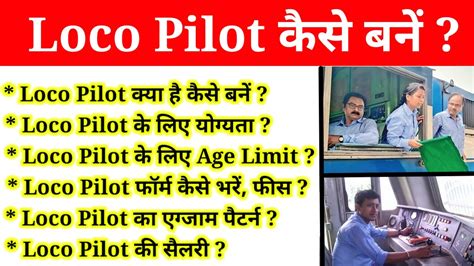 Loco Pilot Kaise Bane 2023 In Hindi पयलट कय ह कस बन पर