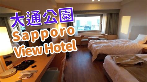 北海道 札幌大通公園 Sapporo View Hotel Oodori Kouen 札幌啤酒節 YouTube