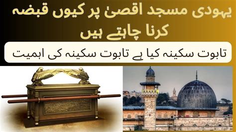 Taboot E Sakina Taboot Sakina History Taboot Sakina Kahan Hy Masjid