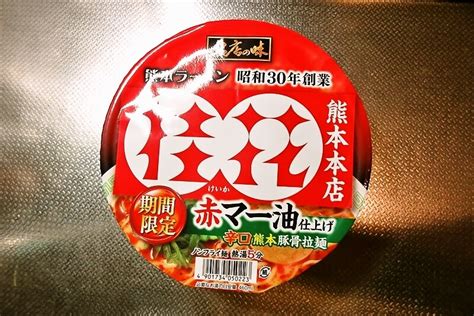 『サンヨー食品』名店の味 桂花 赤マー油仕上げ 辛口熊本豚骨拉麺カップ麺 Food News フードニュース