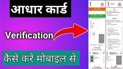 Aadhar Card Verification Kaise Kare How To Verify Aadhar Card Aadhar Verify 2023 Youtube