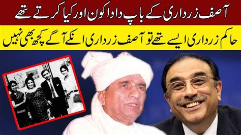 Story Of Hakim Ali Zardari Biography Infozia Youtube