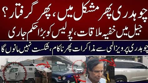 Why Was Chaudhry Parvez Elahi Not Released Despite The Court S Order