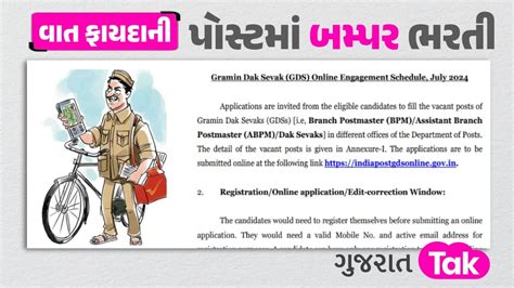 India Post GDS Vacancy 2024 પરકષ વગર જ પસટમ સરકર નકર 10મ