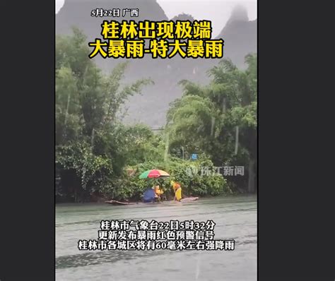 桂林遭遇极端特大暴雨！启动洪涝灾害Ⅳ级应急响应 桂林市 新浪财经 新浪网