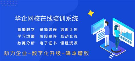 2023年线上培训平台有哪些优势呢？ 行业动态 专注企业数字化学习服务 学习平台搭建 行业通用课程 动画微课定制 线下面授实训 标杆企业访学