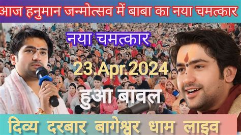 Divya Darbar Bageshwar Dham Live Apr