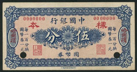 Bank Of China Specimen Fen Harbin Nd Red Zero Serial