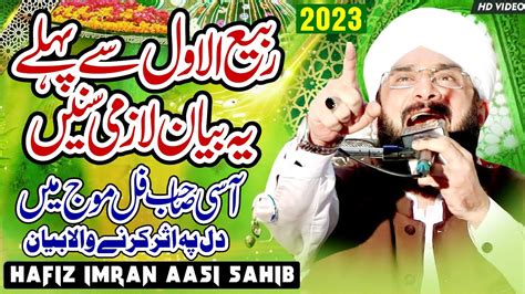 Hafiz Imran Assi Rabi Ul Awal Bayan Jashn E Amad E Rasool By Imran