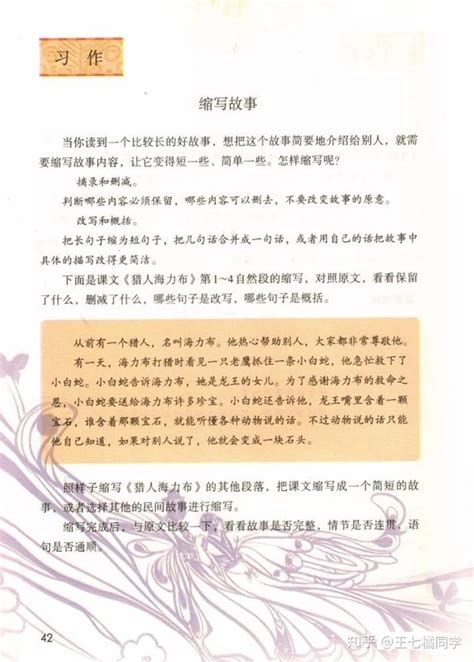 人教部编版小学五年级语文上册电子课本（家教必备电子教材） 知乎