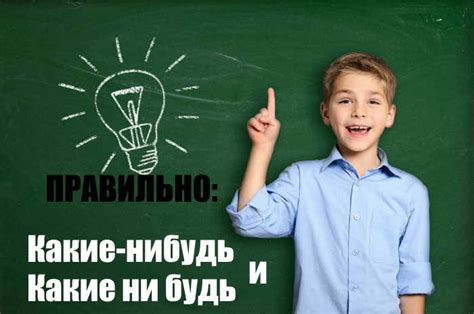 Какие нибудь как пишется верно по правилу русского языка