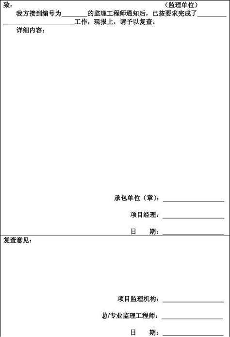 A6监理工程师通知回复单word文档在线阅读与下载无忧文档