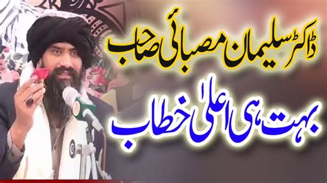 Dr Muhammad Suleman Misbahi Sahib New Hd Complete Bayan Youtube