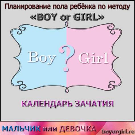 Календарь на девочку или мальчика таблица по дате – Кто родится ...