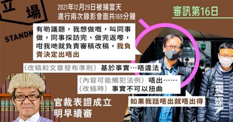 【立場案】鍾沛權認負責審批涉案15篇文章、準則為基於事實及不違法 官裁表證成立 獨媒報導 獨立媒體