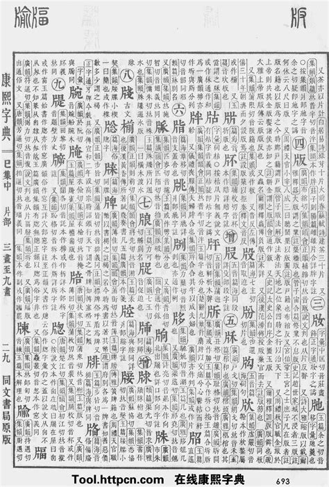 康熙字典七画字 笔画 第2页 大山谷图库