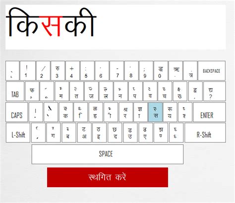 Hindi Typing Beginners Lessons