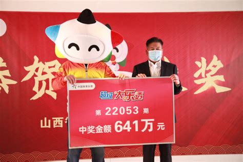 太原购彩者喜领体彩大乐透641万元大奖黄河新闻网