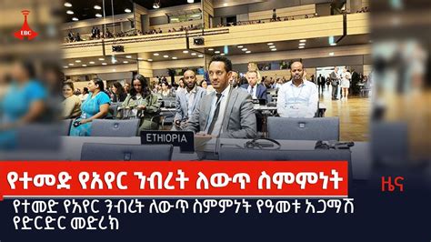 Etv Ethiopia News