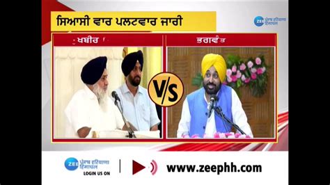 Cm Mann Vs Sukhbir Badal ਸੁਖਬੀਰ ਸਿੰਘ ਬਾਦਲ ਦੇ ਬਿਆਨ ਤੇ Cm ਮਾਨ ਦਾ ਠੋਕਵਾਂ