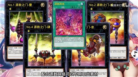 【游戏王master Duel】源数卡组新人攻略，讲解源数卡组展开与打法。 Youtube