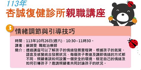 杏誠復健診所113年度親職講座3 情緒調節與引導技巧 1026｜accupass 活動通