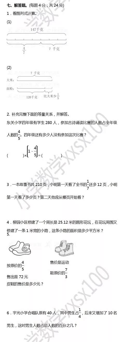 「各版本期末複習卷」小學六年級數學上冊期末測試卷（附答案） 每日頭條