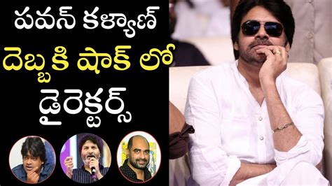 పవన్ కళ్యాణ్ దెబ్బకి షాక్ లో డైరెక్టర్స్ Pawan Kalyan Upcoming Movies Rachel Talks Youtube