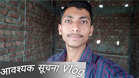 आवश्यक सूचना Vlog 🙏 Youtube