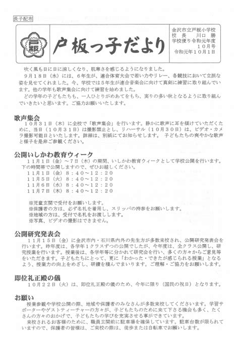 戸板っ子だより令和元年度10月号 金沢市戸板公民館ブログ