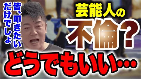 【ホリエモン】芸能人の不倫ってどう思う？この情報不要です。無駄な時間。【堀江貴文切り抜き】 ホリエモン 堀江貴文 切り抜き ニュース 芸能人 不倫 ひろゆき ガーシー 多目的トイレ