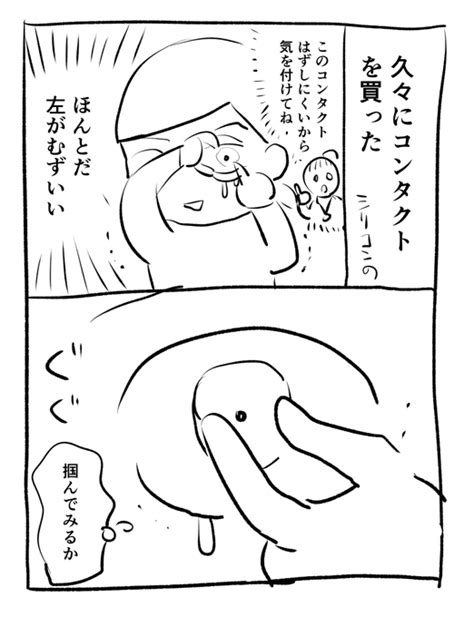 白目が伸びたとこ初めてみた日記 玉木とらこ さんのマンガ ツイコミ仮