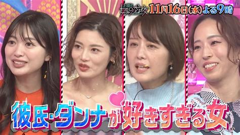 北原里英が「上田と女が吠える夜」にゲスト出演！彼氏ダンナが好きすぎるヤツが大集合！【20221116 2100〜 日本テレビ