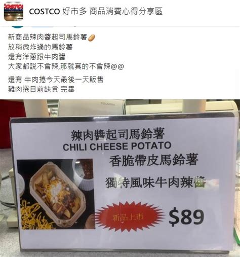 好市多牛肉捲停售「新品曝光」！網一吃狂讚：超像夜市1美食 生活 三立新聞網 Setncom