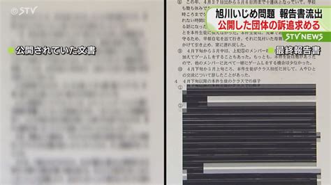 遺族側が刑事訴追要求を申し入れ “黒塗りなし”いじめ最終報告書 ネット流出問題 旭川市（2024年6月28日掲載）｜日テレnews Nnn