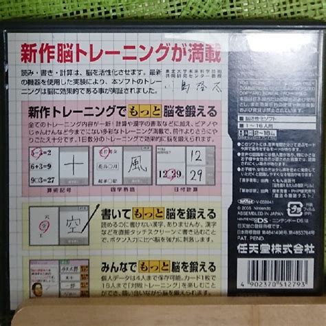 Ds ニンテンドーds 東北大学未来科学技術共同研究センター 川島隆太教授監修 もっと脳を鍛える大人のdsトレーニング 脳トレ ソフトのみ