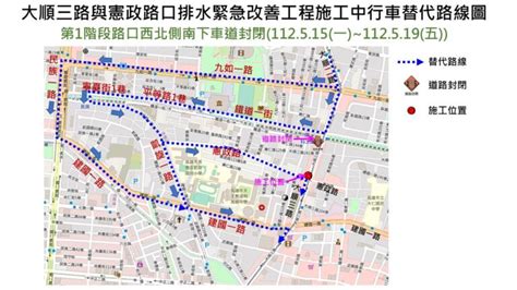 苓雅區大順三路憲政路口進行排水改善 自112年5月15日起封閉道路施工 蕃新聞