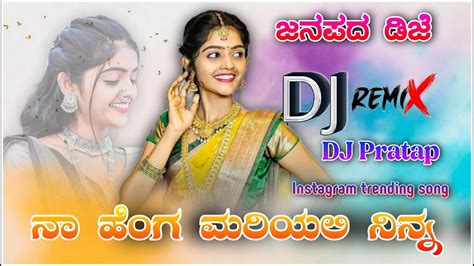 Old Janapada Dj Song Dj Kannada Trending New