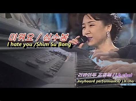 I Hate You Shim Su Bong Keyboard Performance J