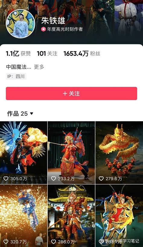 魔法少年“朱铁雄”国风变装圈粉千万；“小姨发红包”视频获赞千万、涨粉百万新媒体优秀案例 知乎