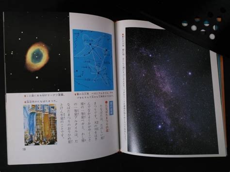 Yahooオークション Ba4 00533 科学のアルバム 星座をさがそう 1994