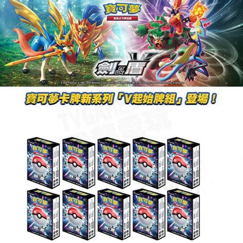 精靈寶可夢 寶可夢集換式卡牌遊戲 Pokemon Ptcg 劍 盾 V 第五彈 起始牌組 中文版 1盒10包 台中 蝦皮購物