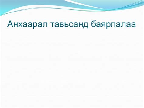 цус алдалтын үед үзүүлэх анхны тусламж | PPT