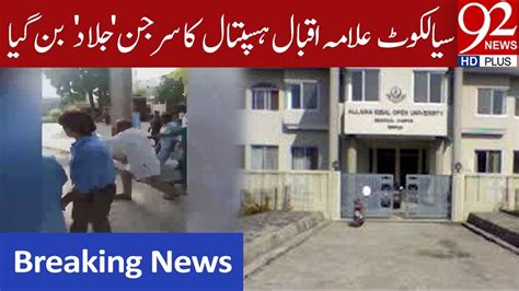 Sialkot Allama Iqbal Memorial Teaching Hospital Ka Surgeon Jillaad Ban