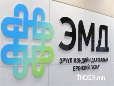 ЭМД-ын шимтгэл төлөгчид ЭМДЕГ-тай гэрээтэй 2500 орчим байгууллагаас ...