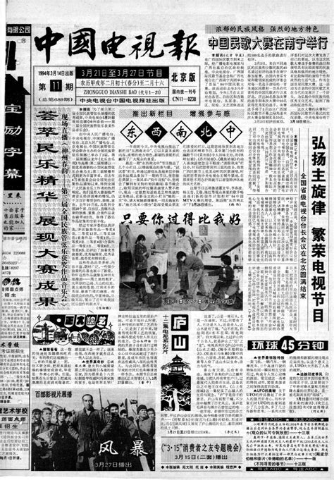 1994年第11期 中国电视报 哔哩哔哩