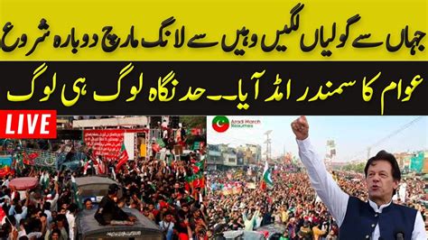 Live L Pti Long March Towards Islamabad L Imran Khan Speech L Haqeeqi